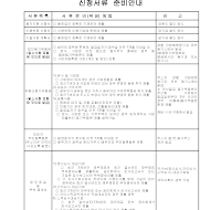 강원도신청서류안내,중소기업육성자금신청서및기술사업계획서